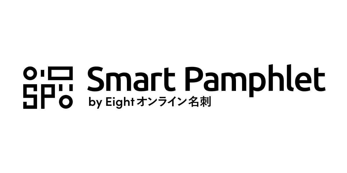 smartpamphlet logo - プレスキット