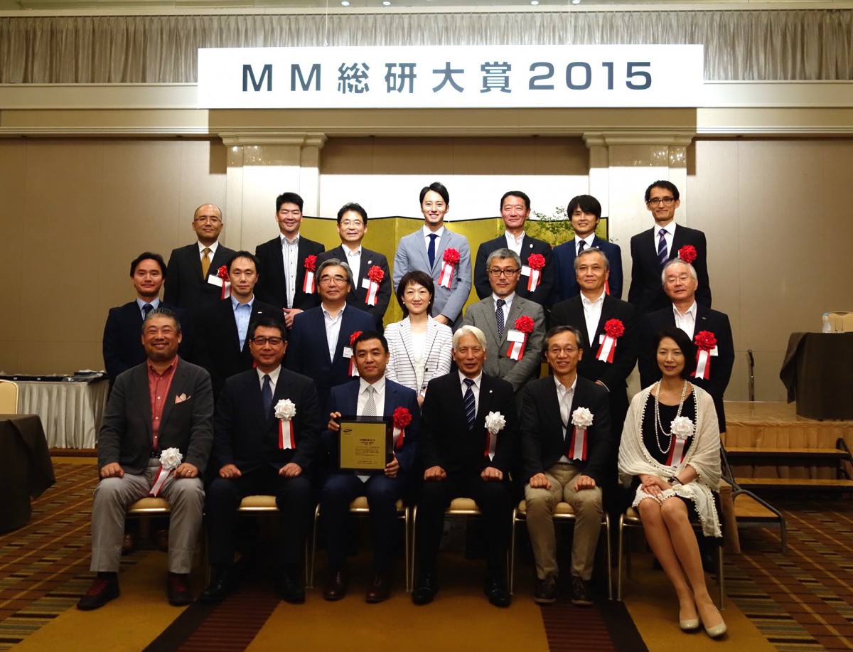 DSC04062 - 『Sansan』『Eight』が「MM総研大賞2015」話題賞をダブル受賞