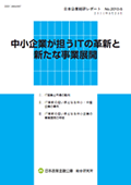 media110325 - 日本政策金融公庫総研レポート