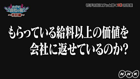 ohma2 - NHK　Eテレ「めざせ！会社の星」