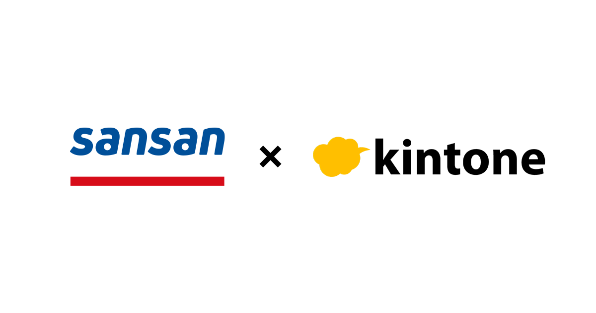Sansan」と 業務アプリ開発プラットフォーム「kintone」の API連携
