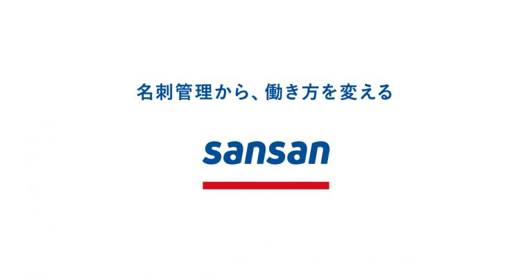 b9c62413044cc7c5489e9a4448e2952b 767x403 - 「Sansan」のデータ統合機能「Sansan Data Hub」が、Microsoft Azure Marketplace上で公開<br>〜マイクロソフトユーザーの正確な顧客マスタの構築を支援〜