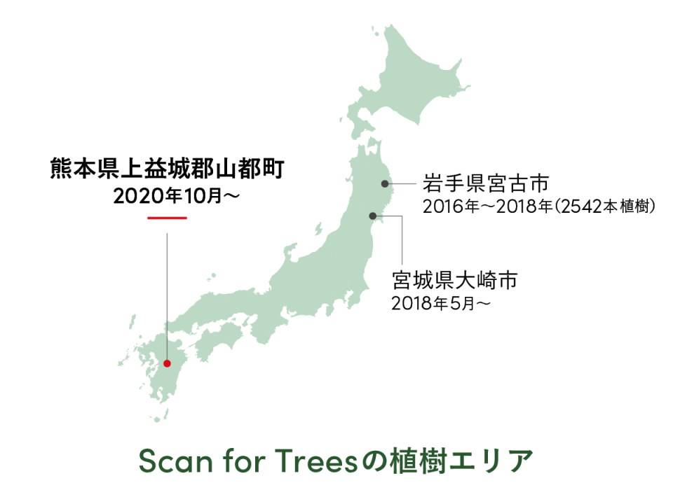 647fdb86e8388920668e122bc554b98c 960x720 - SansanのCSV活動「Scan for Trees」が、 2016年熊本地震の被災地、熊本県山都町への植樹活動を開始 <br>〜事業を通じて災害復興を後押し〜