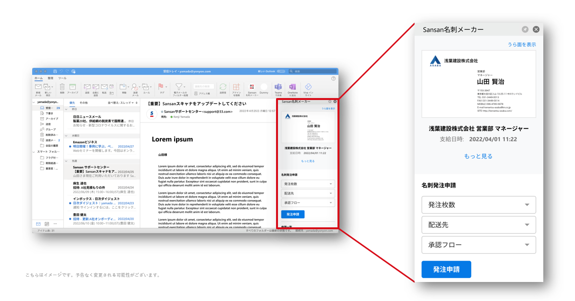 20220617 02 - 名刺作成サービス「Sansan名刺メーカー」がMicrosoft Outlookに対応<br>〜Outlook画面上から名刺作成・発注が可能に〜