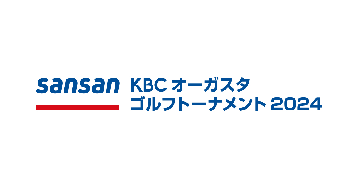 Sansan ＫＢＣオーガスタゴルフトーナメント２０２４」 へ特別