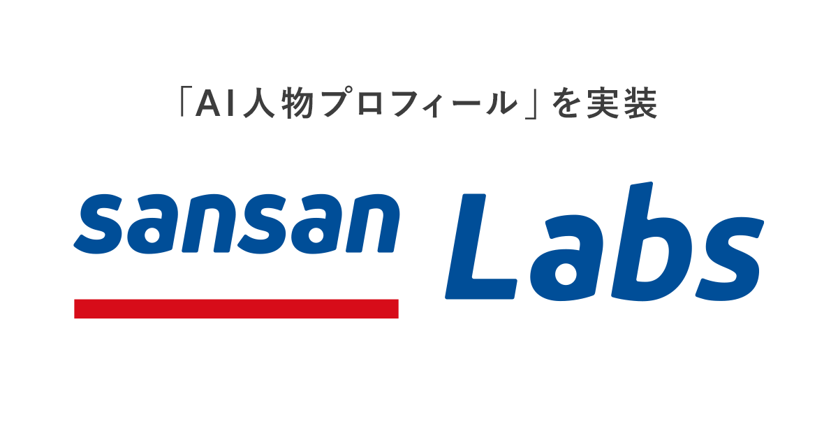 sansan様 　オーダー専用ページ 20240712_02_Sansan_press_main_.png