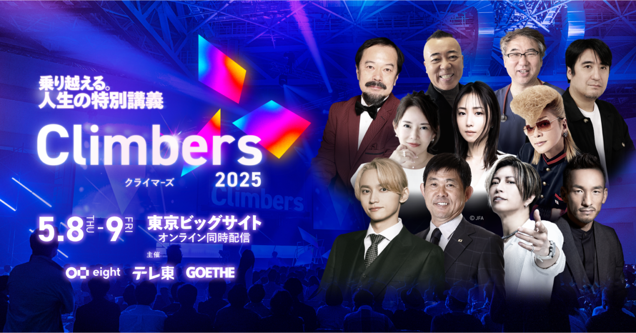 Climbers 2025」、サッカー日本代表監督の森保 一氏、元日本代表