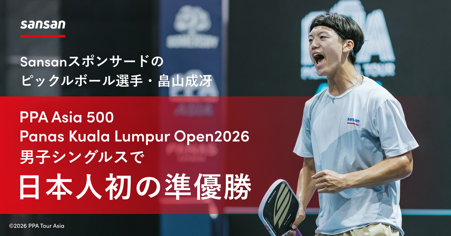 Sansanスポンサード ピックルボール選手・畠山成冴がPPA Tour Asiaー
