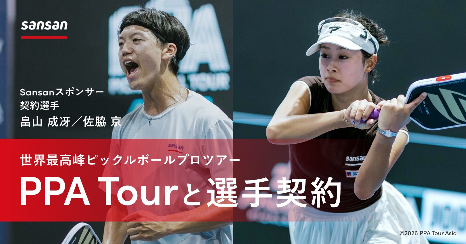 Sansanがサポートする畠山成冴選手・佐脇京選手が世界最高峰のピックル