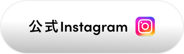 公式Instagram