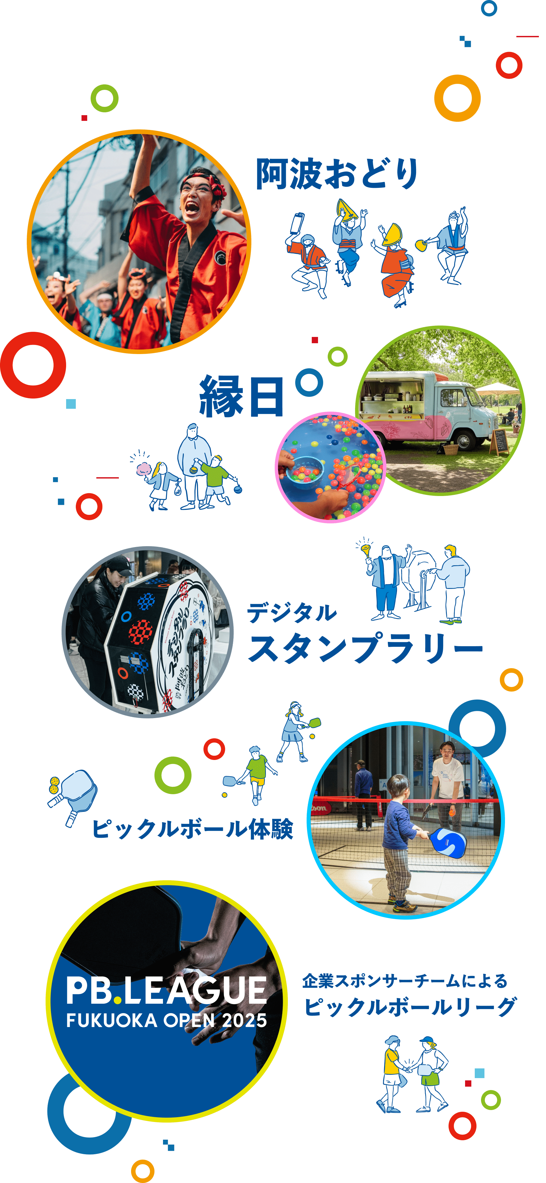 阿波おどり 縁日 デジタルスタンプラリー ピックルボール体験 企業スポンサーチームによるピックルボールリーグ