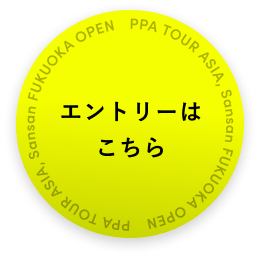 エントリーはこちら